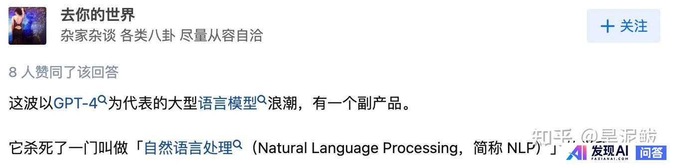 大语言模型背景下，NLP从业者前景，要换个方向么？-1.jpg