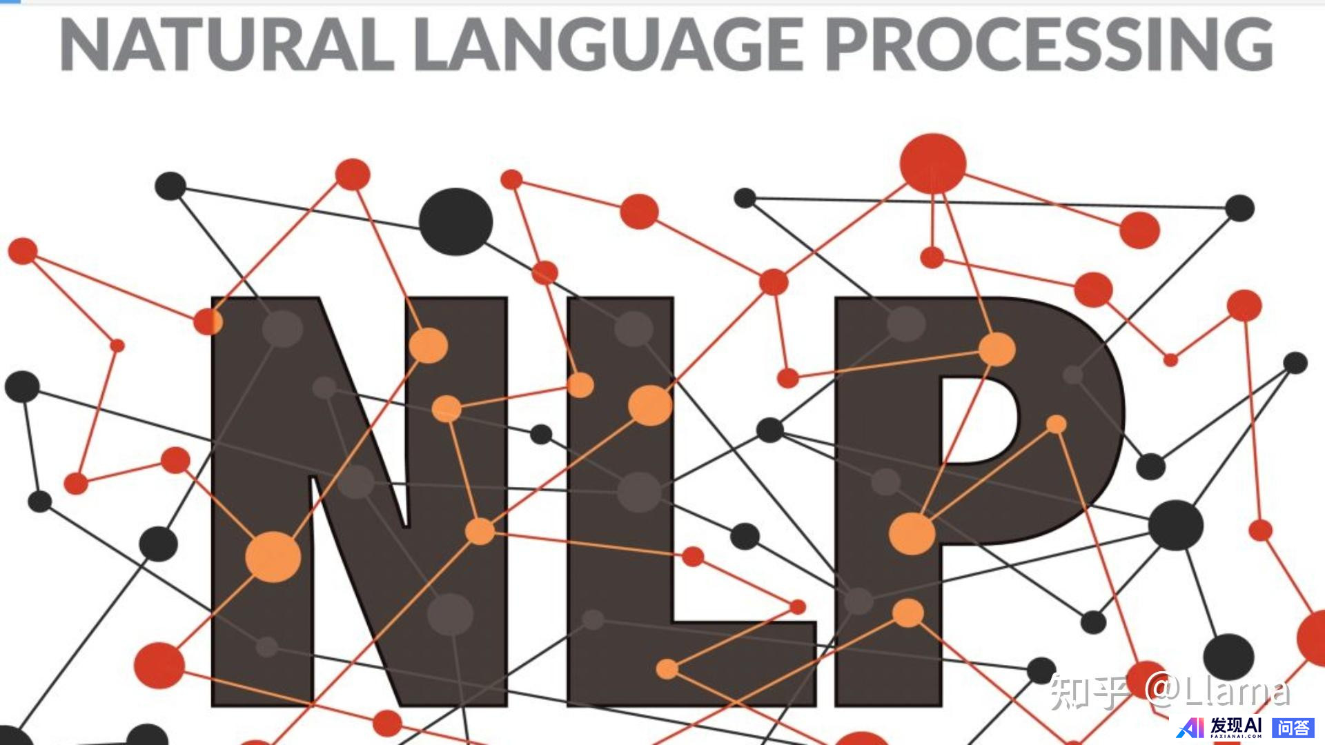 如何系统学习自然语言处理(NLP)？-1.jpg