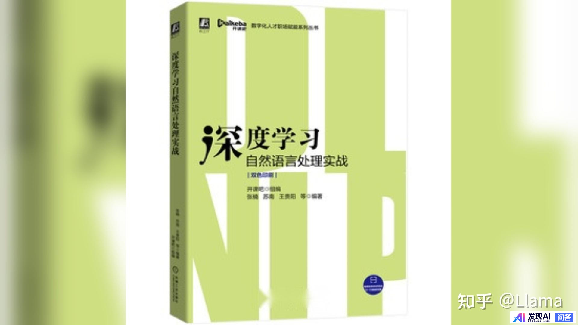 如何系统学习自然语言处理(NLP)？-3.jpg