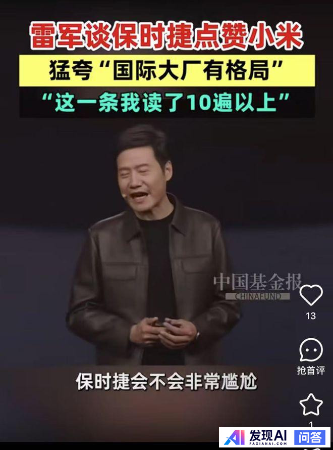 雷军回应穿皮衣「难道我一穿皮衣就是抄黄仁勋？没想到这么多人喜欢」，你怎么看？-9.jpg