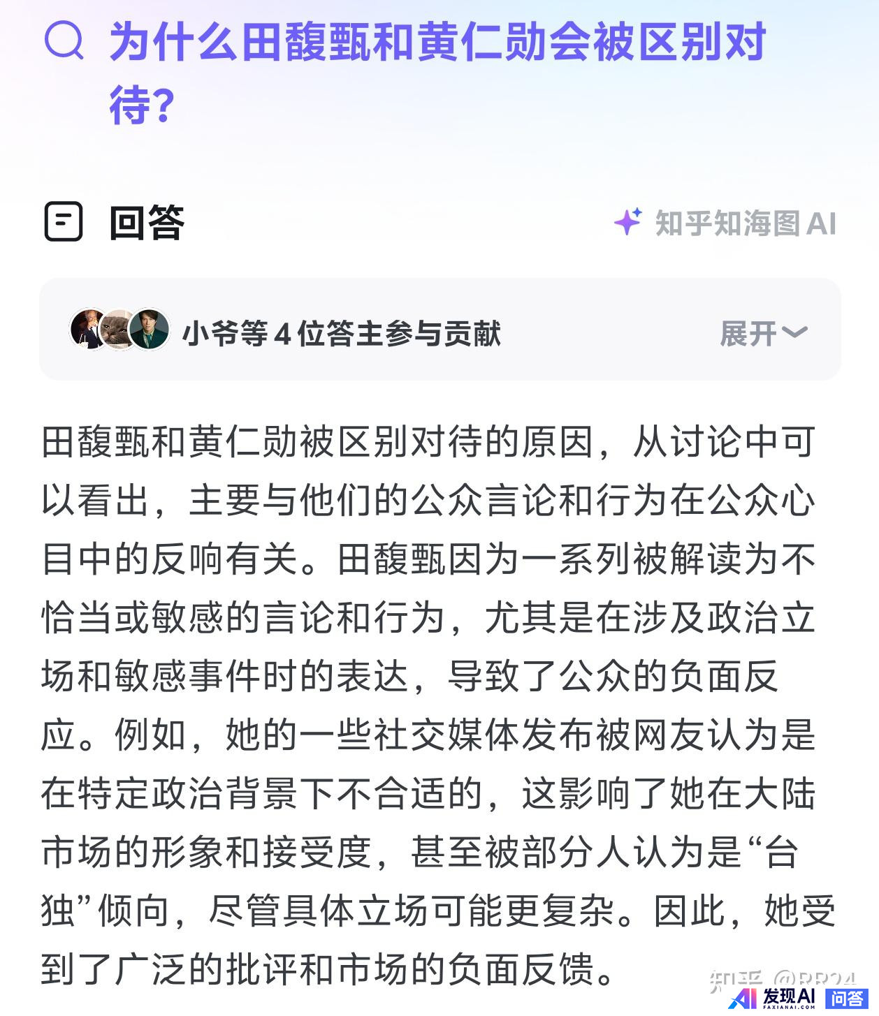 为什么田馥甄和黄仁勋会被区别对待？-1.jpg