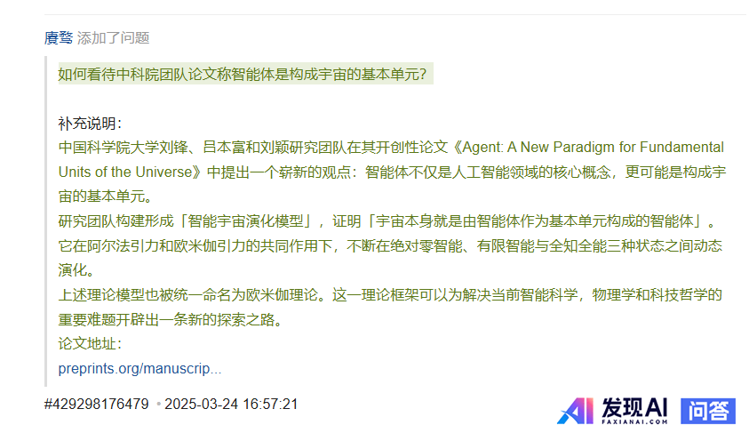 如何看待中国科学院大学的三人论文称智能体是构成宇宙的基本单元？-1.jpg