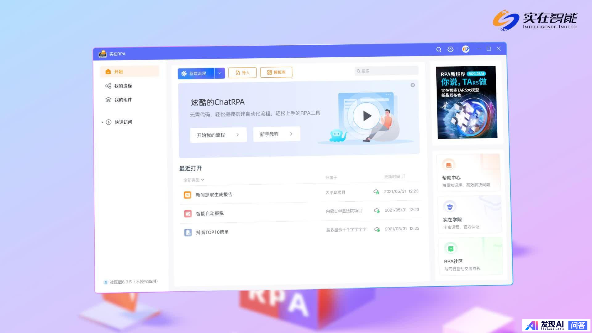 国内Agent智能体产品的有哪几家？-1.jpg
