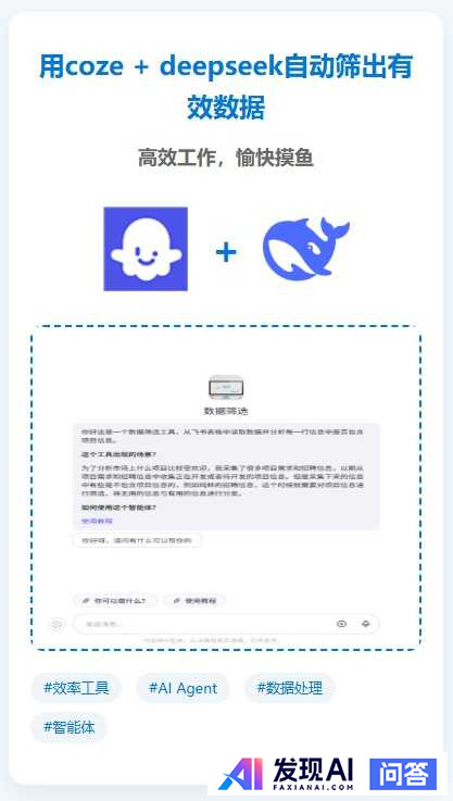 如何搭建属于自己的AI智能体？-1.jpg