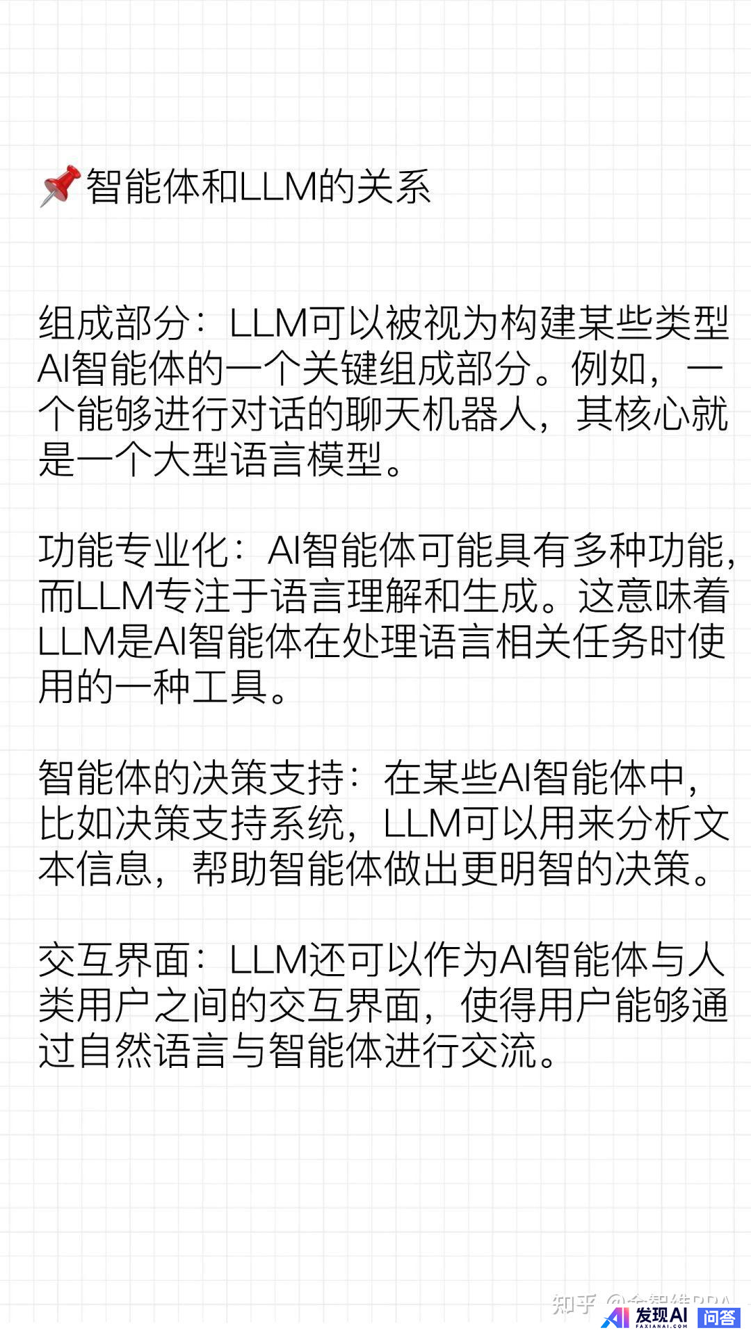 大模型（LLM）和智能体（Agent）有什么区别？-1.jpg