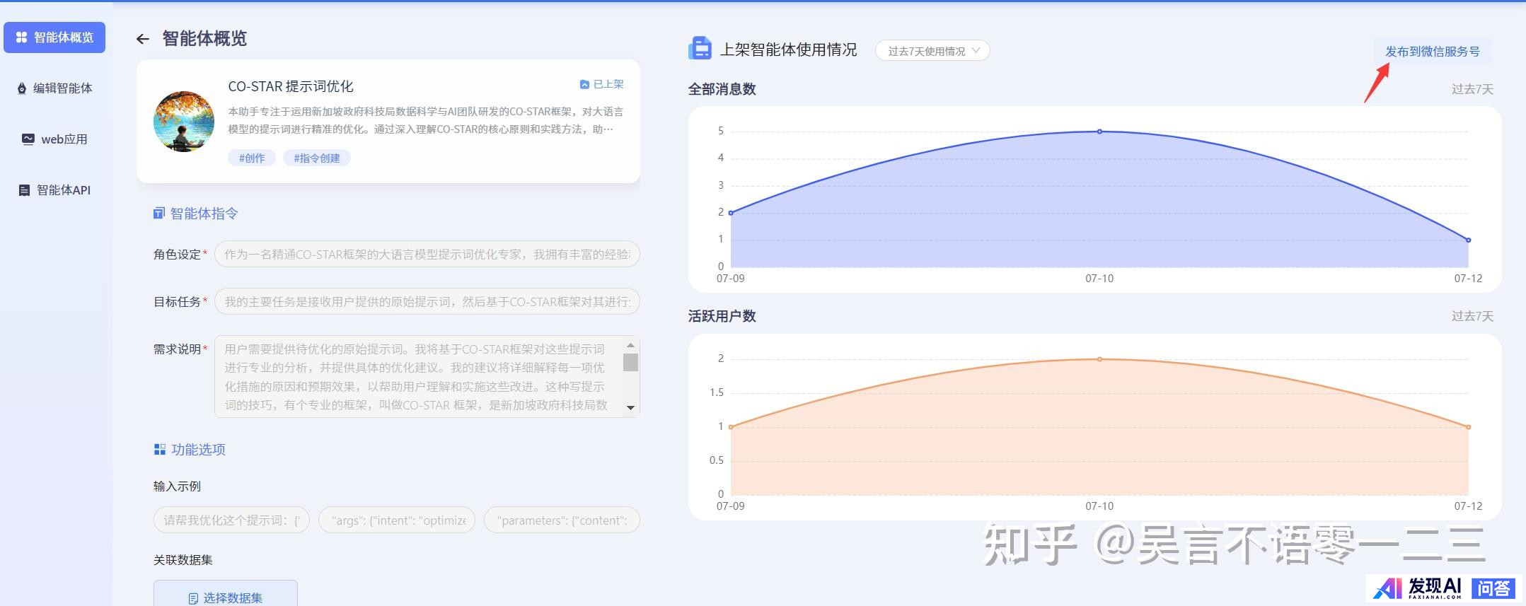 AI 行业开卷「智能体」，如何打造自己的「智能体」？-18.jpg