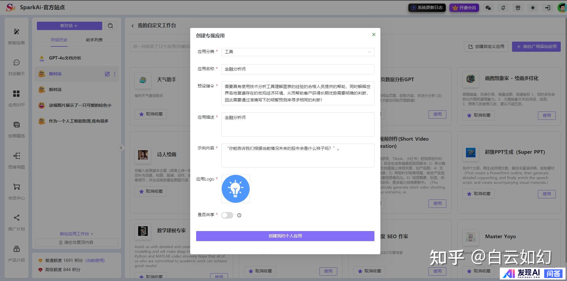 AI 行业开卷「智能体」，如何打造自己的「智能体」？-9.jpg