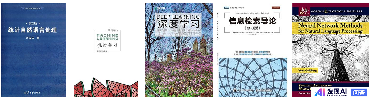 从事自然语言处理，有哪些必读的书？-1.jpg