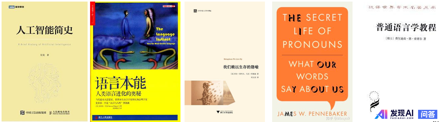 从事自然语言处理，有哪些必读的书？-2.jpg