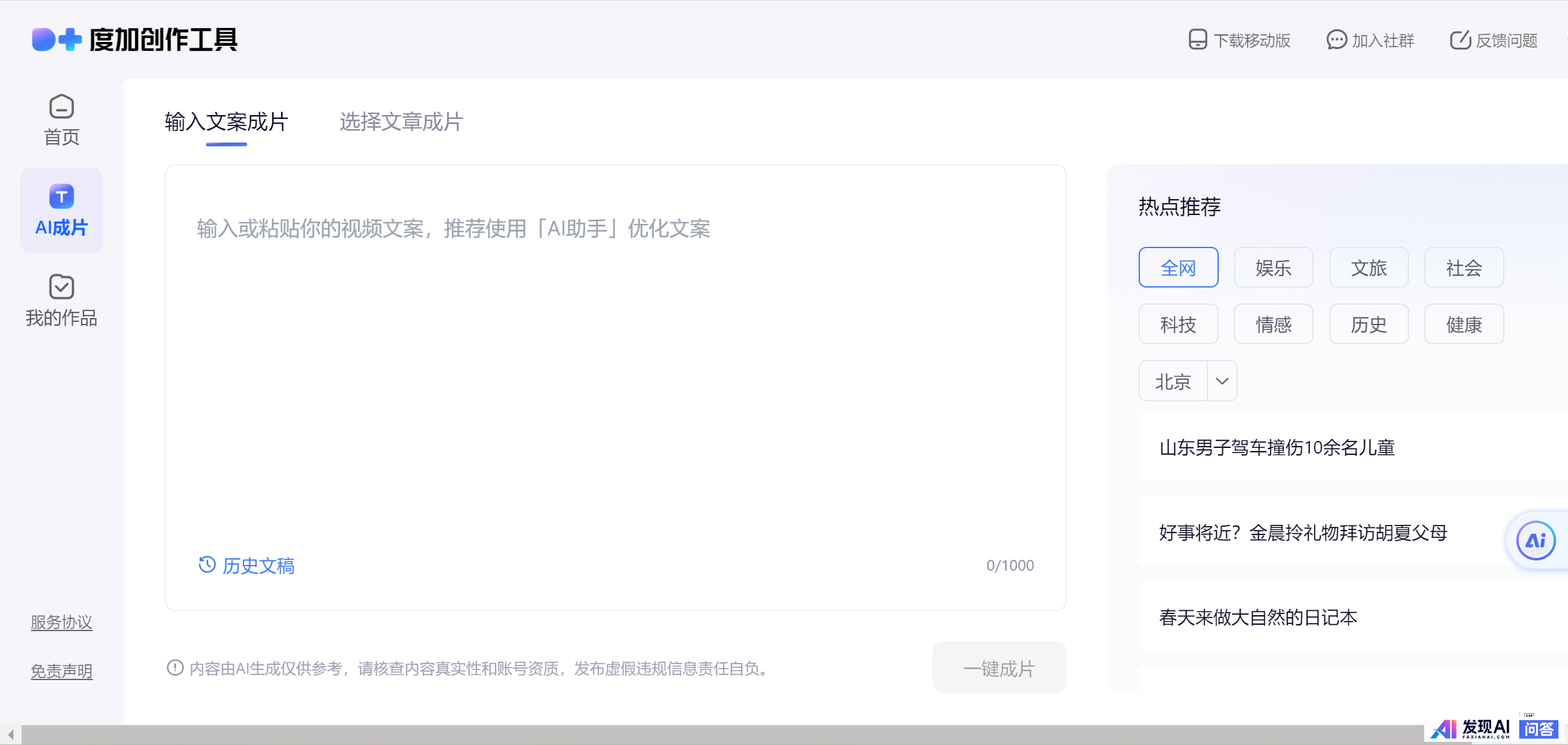 国内有哪些收费较便宜，还很好用的AI工具？-10.jpg