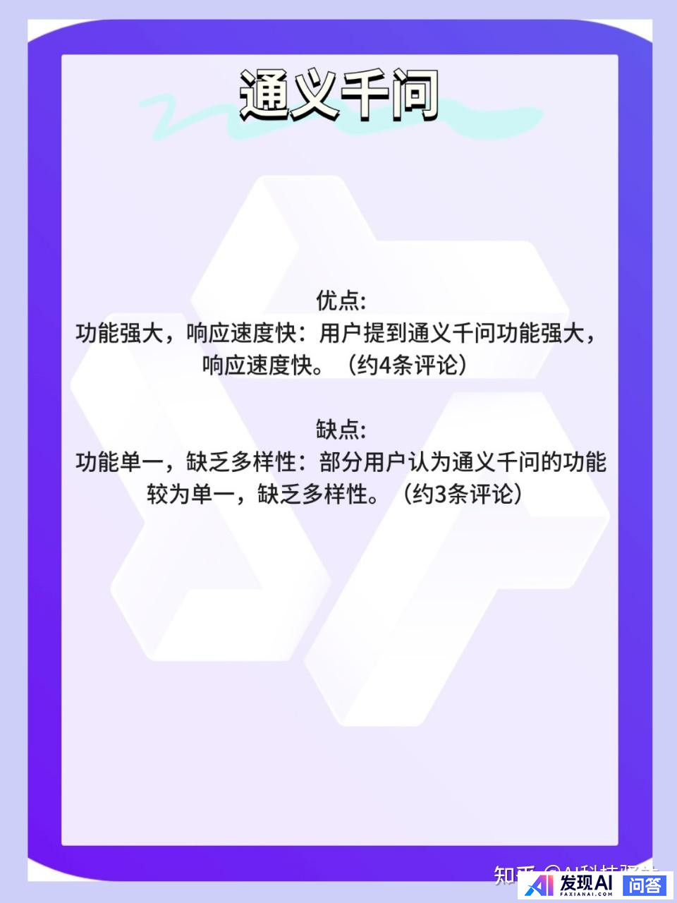 你用过几家AI？哪家AI好用？-10.jpg