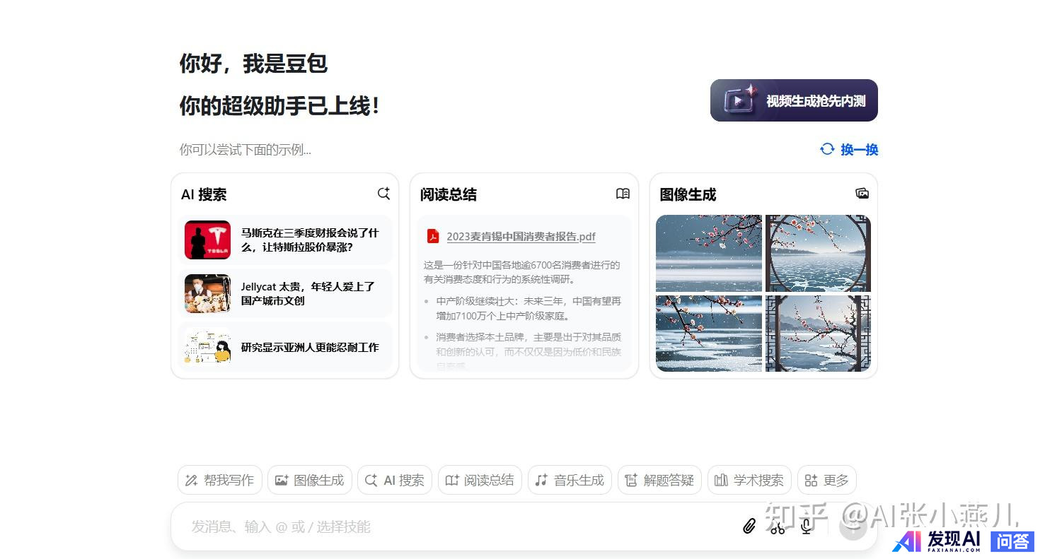 有没有推荐免费使用的AI平台？-5.jpg
