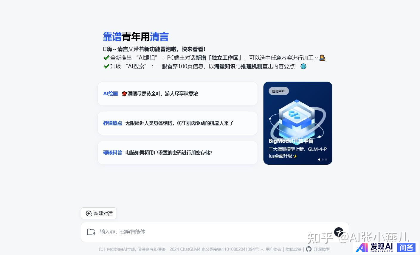 有没有推荐免费使用的AI平台？-2.jpg
