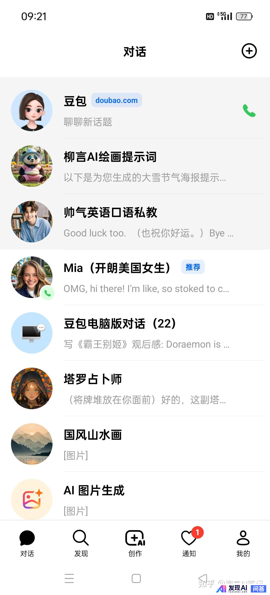 有没有推荐免费使用的AI平台？-2.jpg
