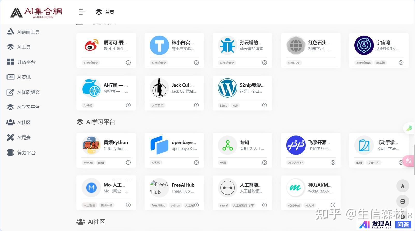 人工智能工具聚合网站有哪些？-25.jpg