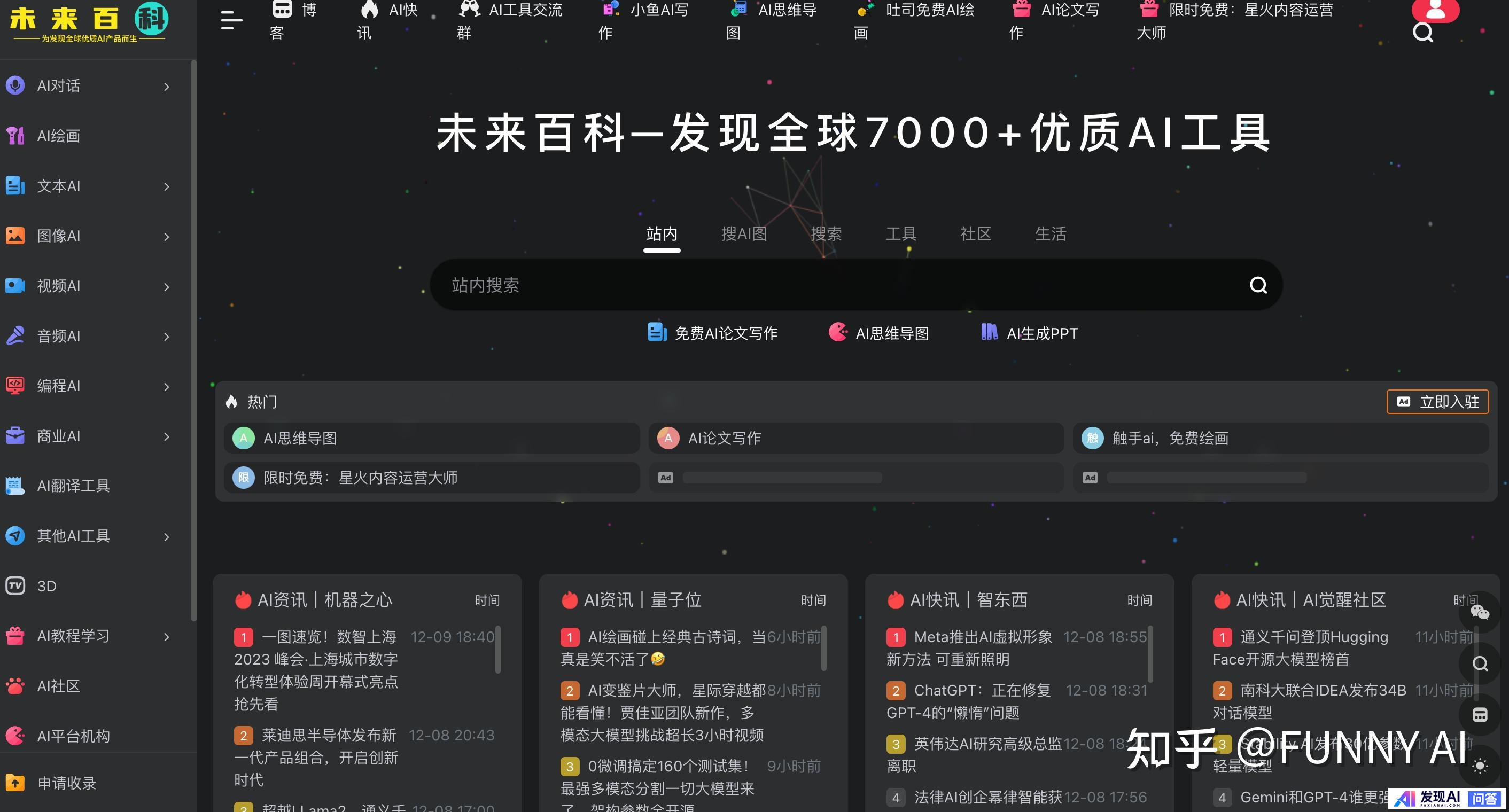 人工智能工具聚合网站有哪些？-1.jpg