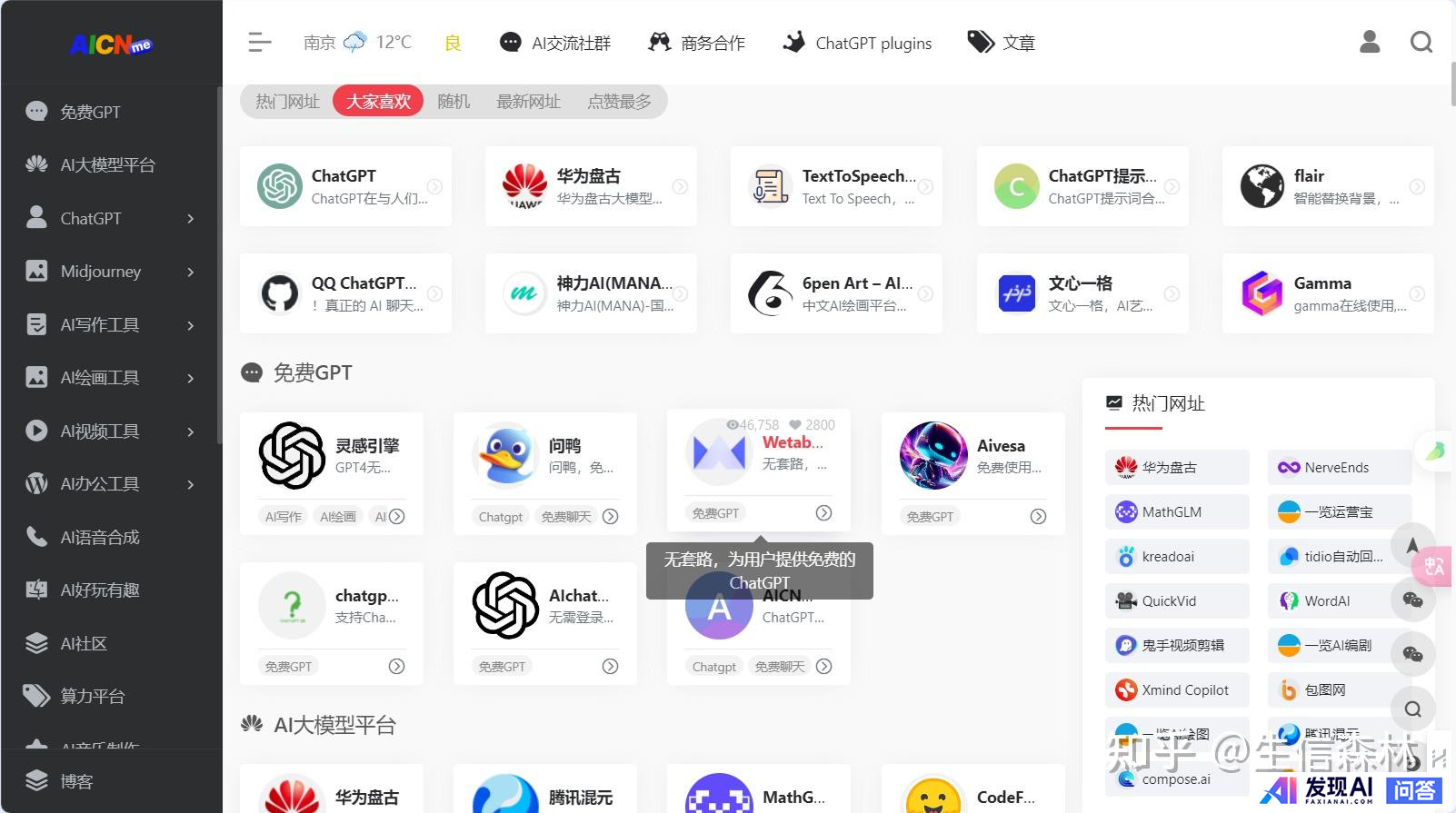 人工智能工具聚合网站有哪些？-26.jpg