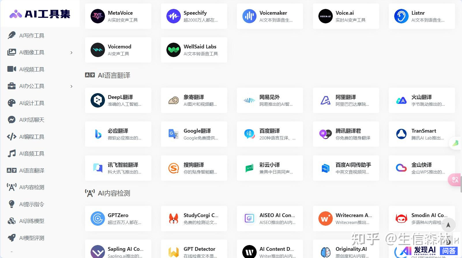 人工智能工具聚合网站有哪些？-23.jpg