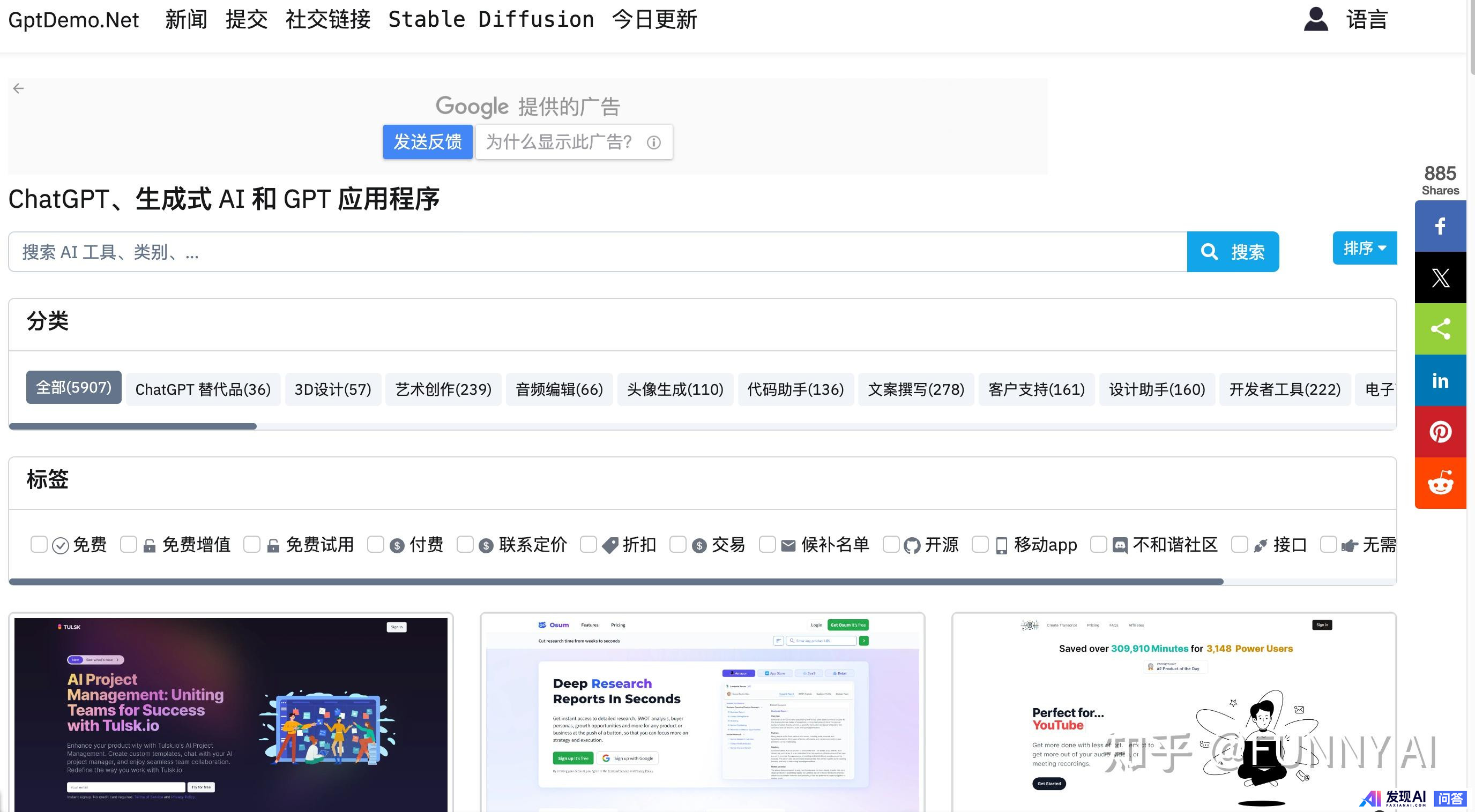 人工智能工具聚合网站有哪些？-3.jpg