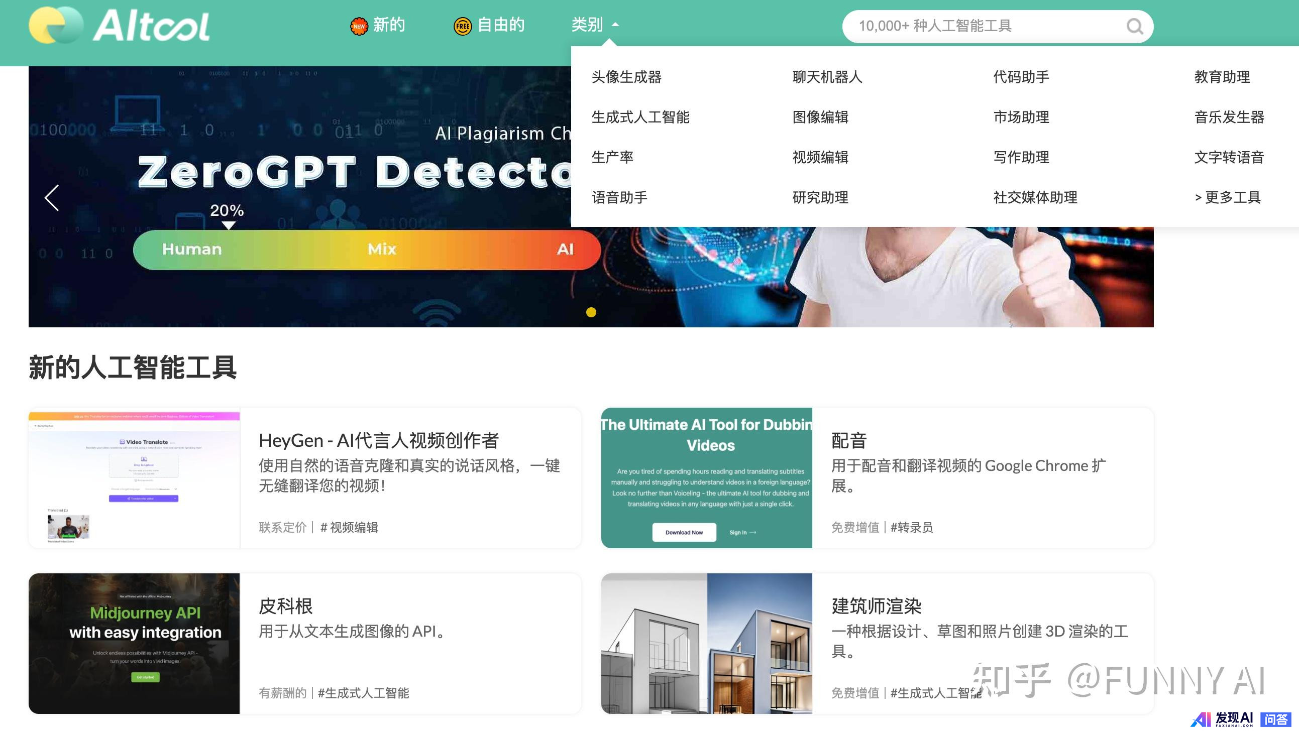 人工智能工具聚合网站有哪些？-2.jpg