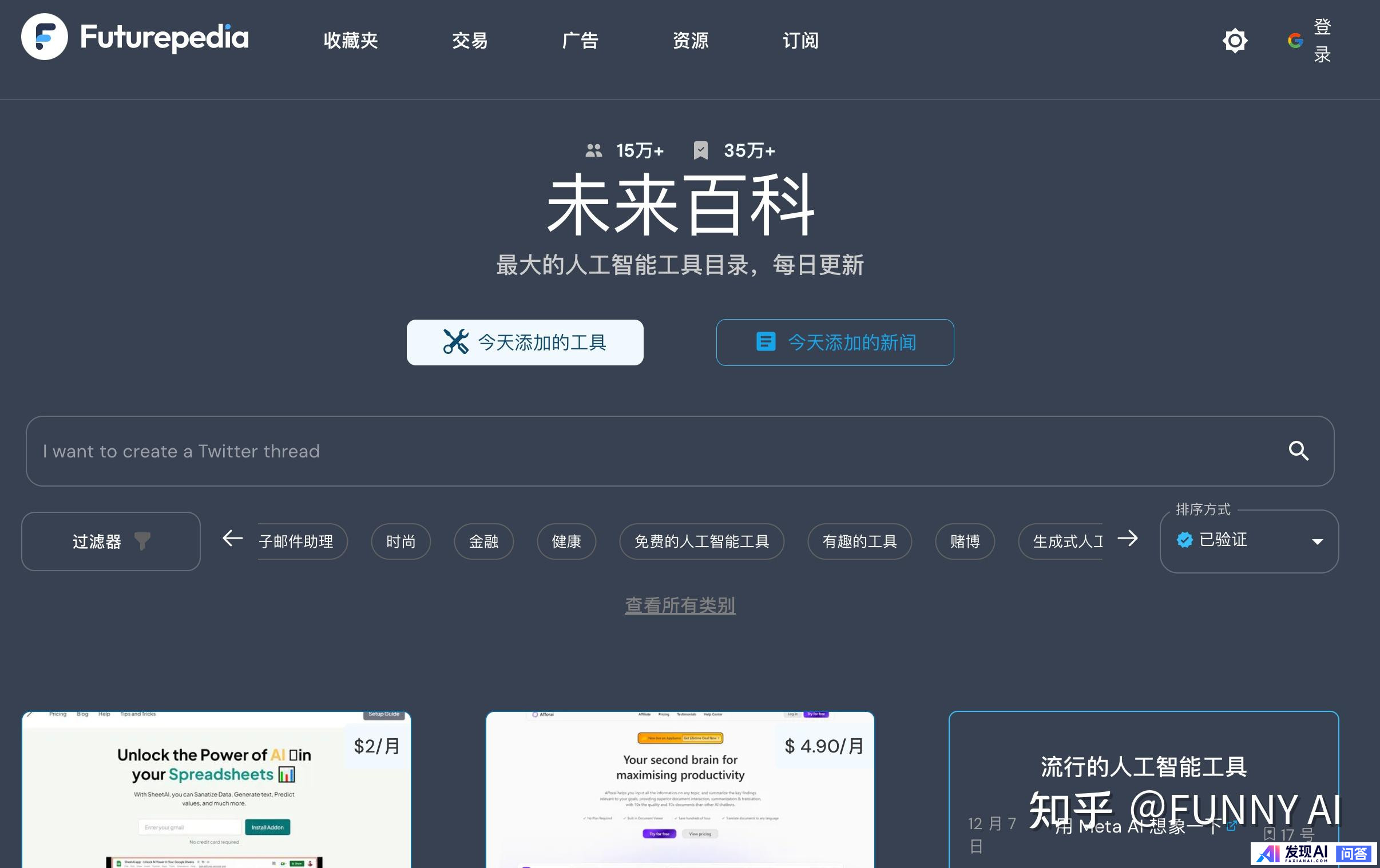 人工智能工具聚合网站有哪些？-6.jpg
