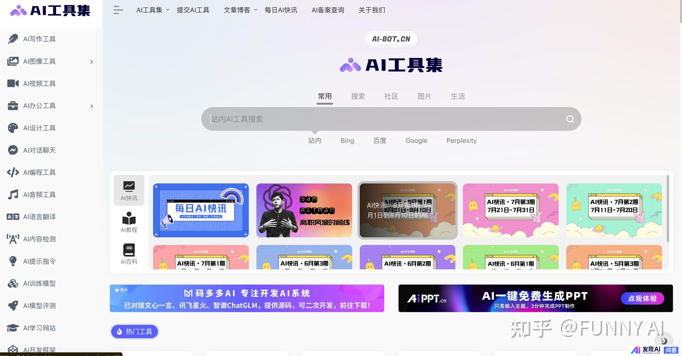 人工智能工具聚合网站有哪些？-8.jpg