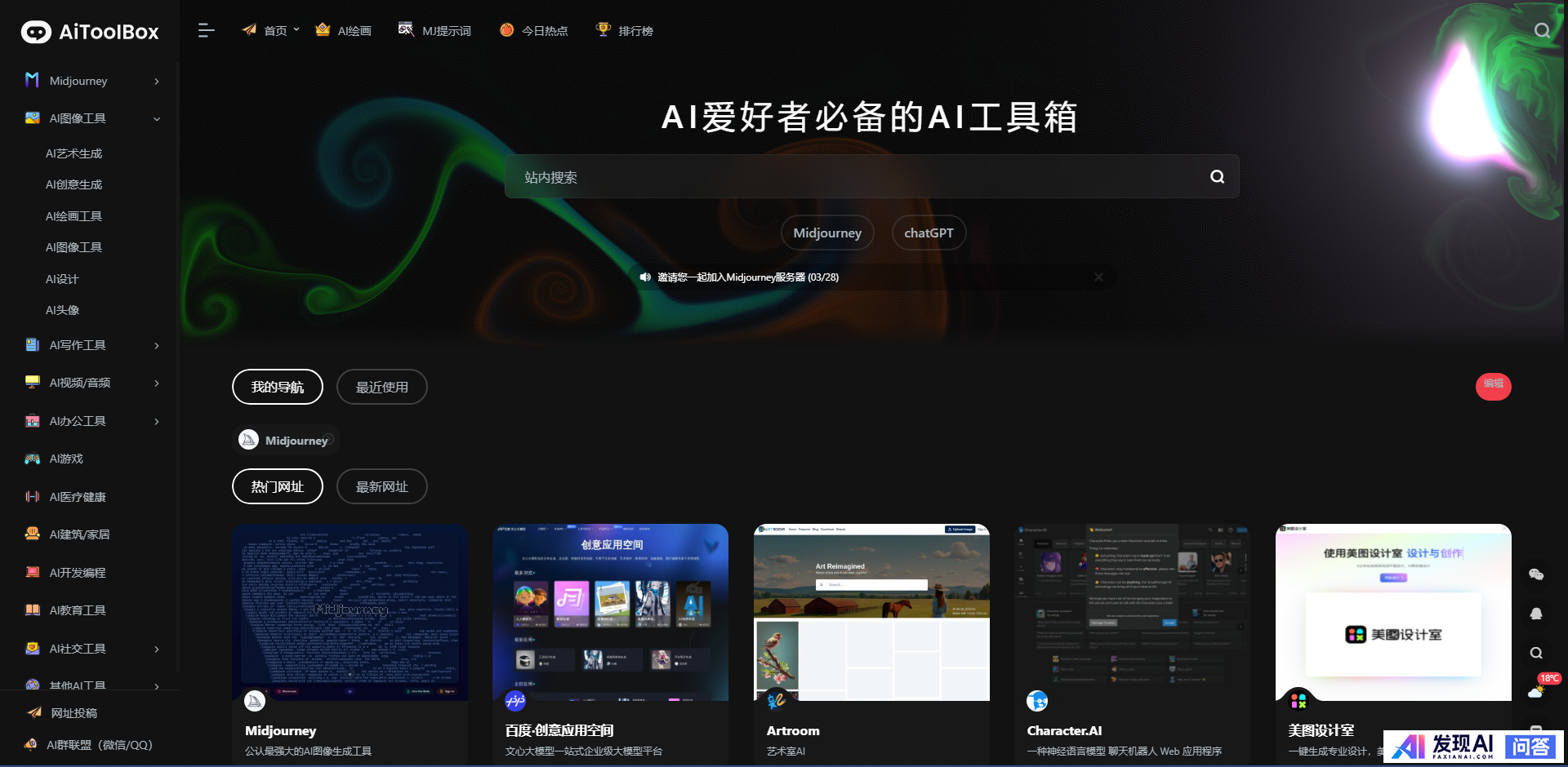 有什么好的AI聚合网站或者AI导航网站？-4.jpg