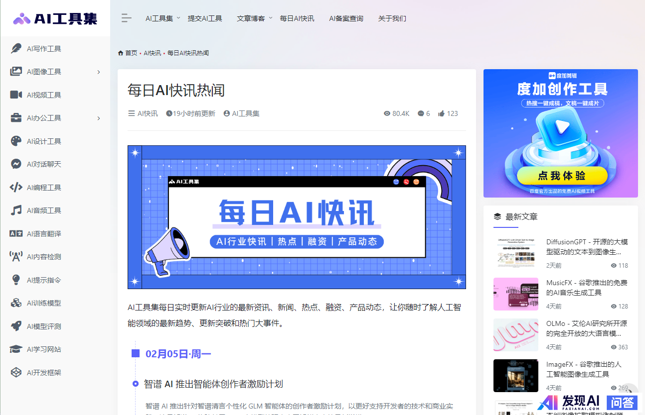有什么好的AI聚合网站或者AI导航网站？-5.jpg