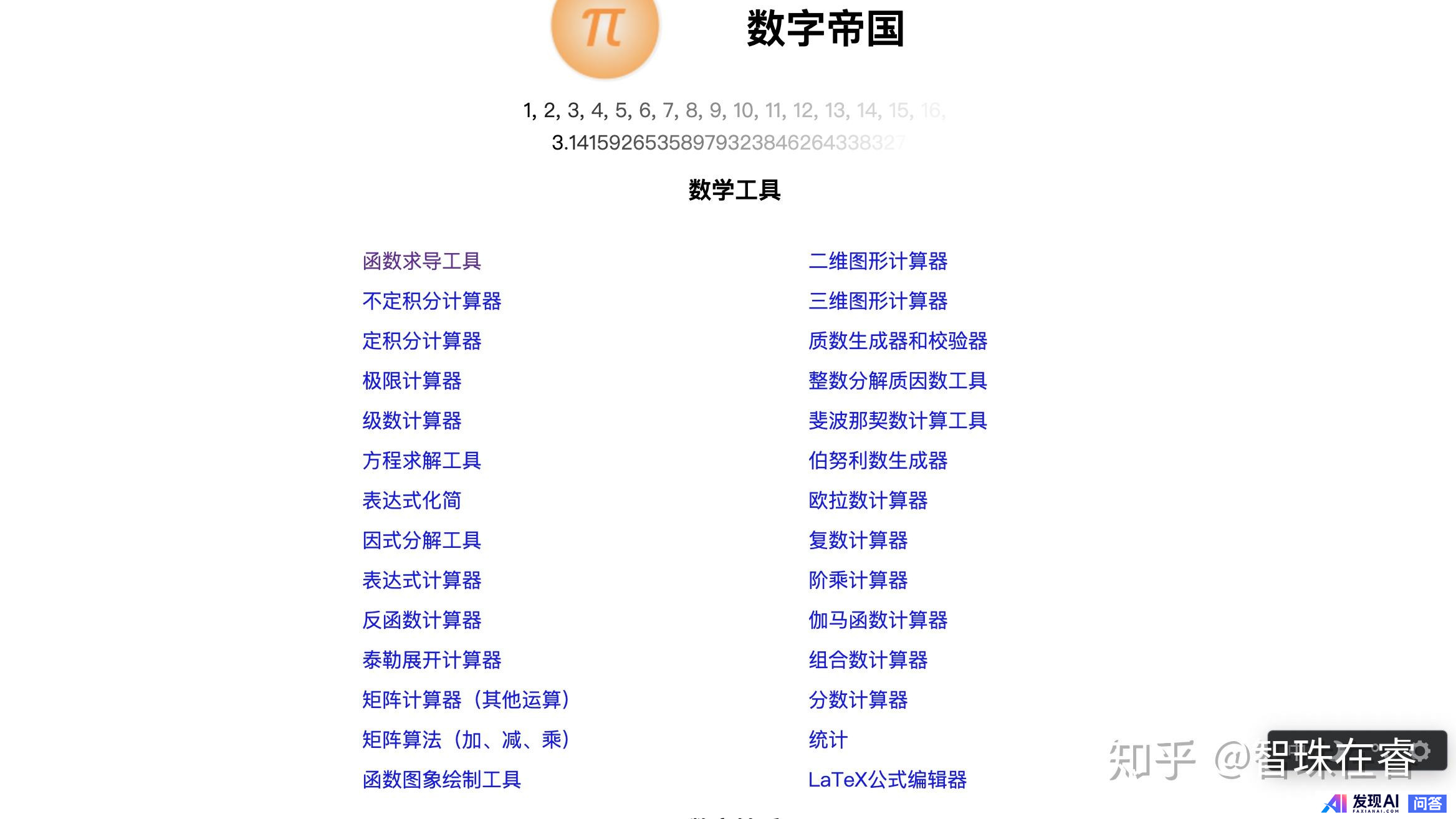 哪些网站帮你打开了新世界的大门？-13.jpg