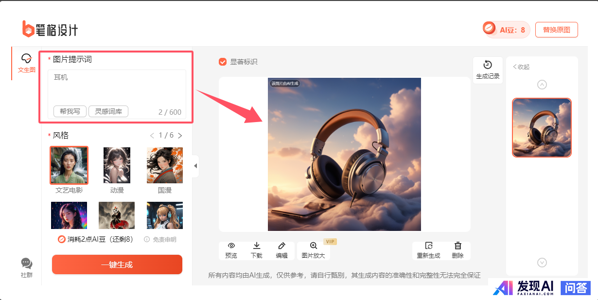 国内最好的AI软件有哪些？-14.jpg