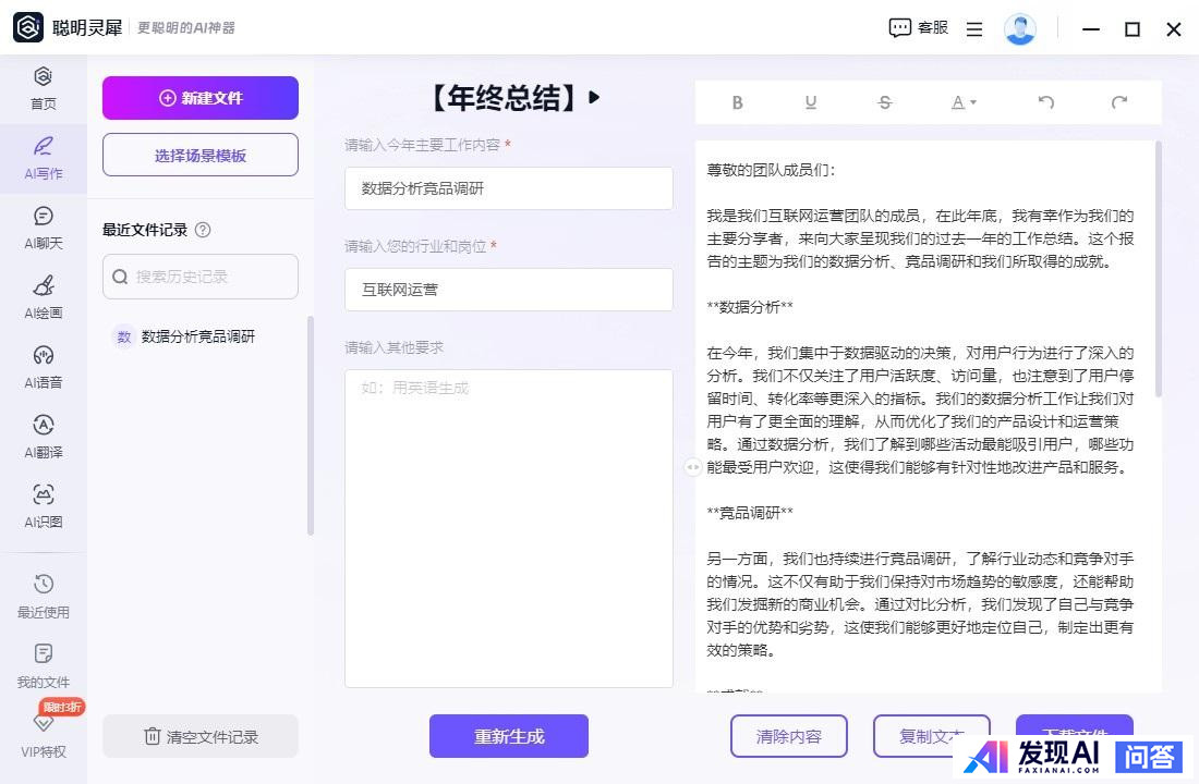 国内最好的AI软件有哪些？-3.jpg