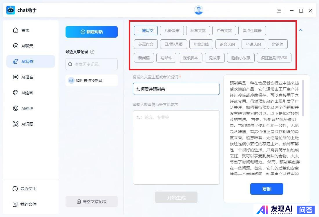 国内最好的AI软件有哪些？-11.jpg