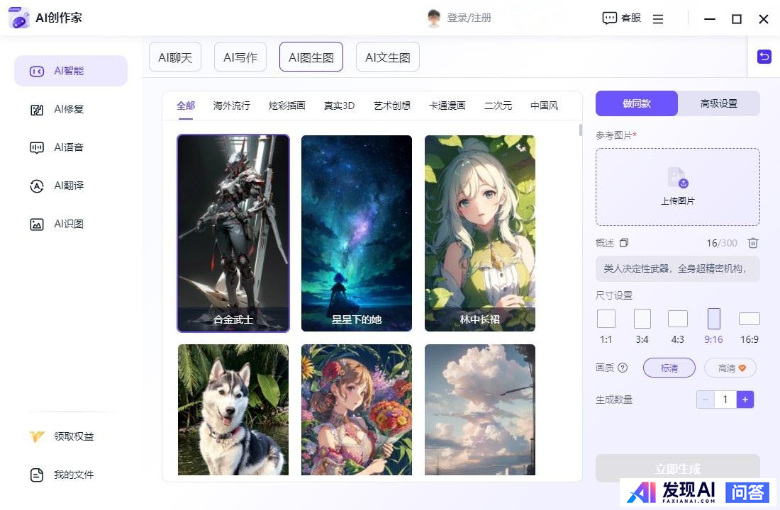国内最好的AI软件有哪些？-18.jpg