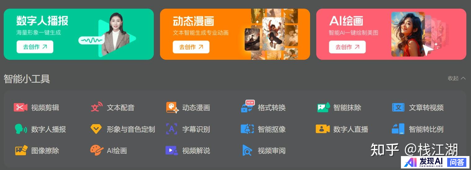 有哪些好用的AI工具或者工具集网站？-31.jpg