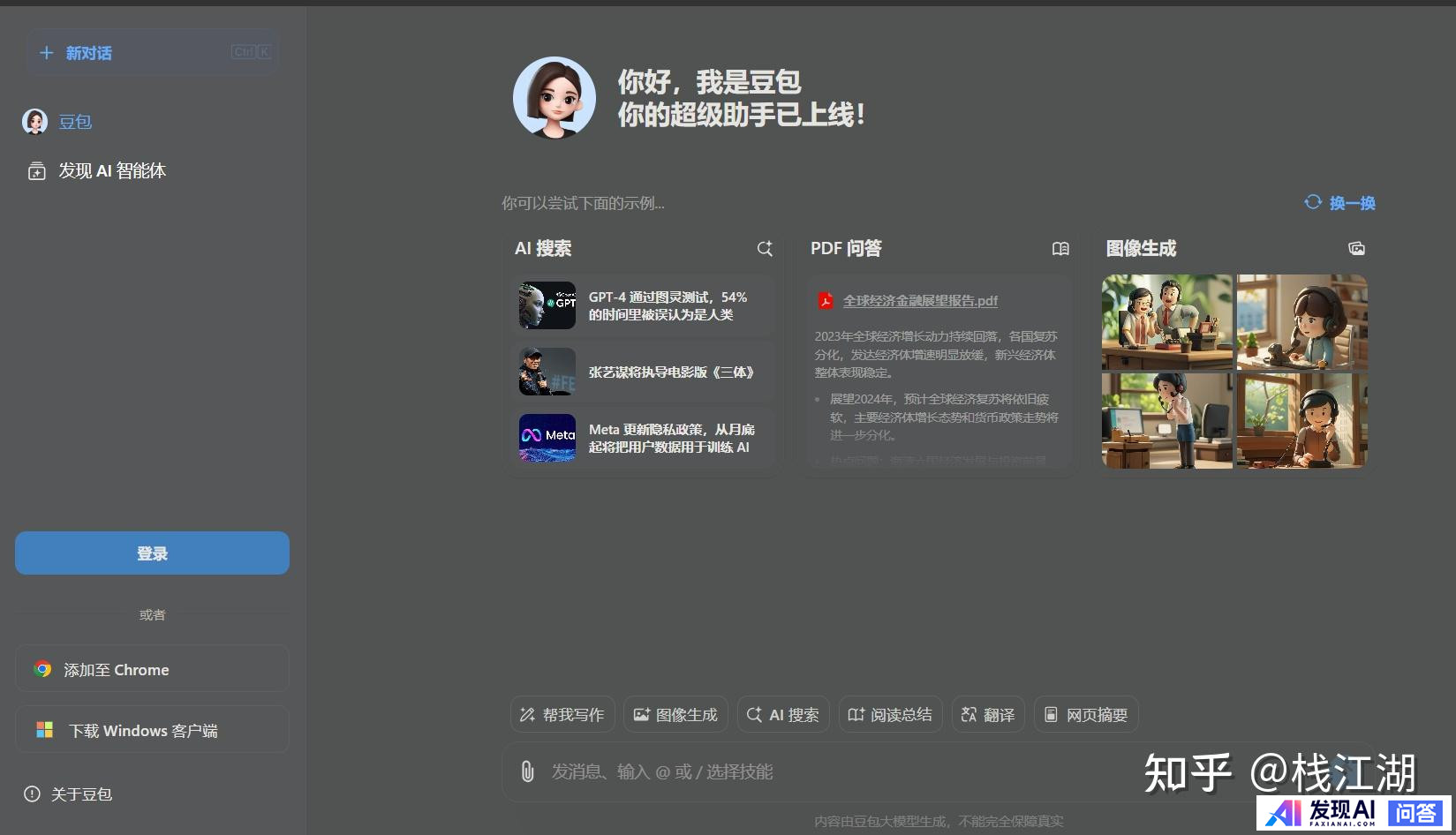 有哪些好用的AI工具或者工具集网站？-34.jpg
