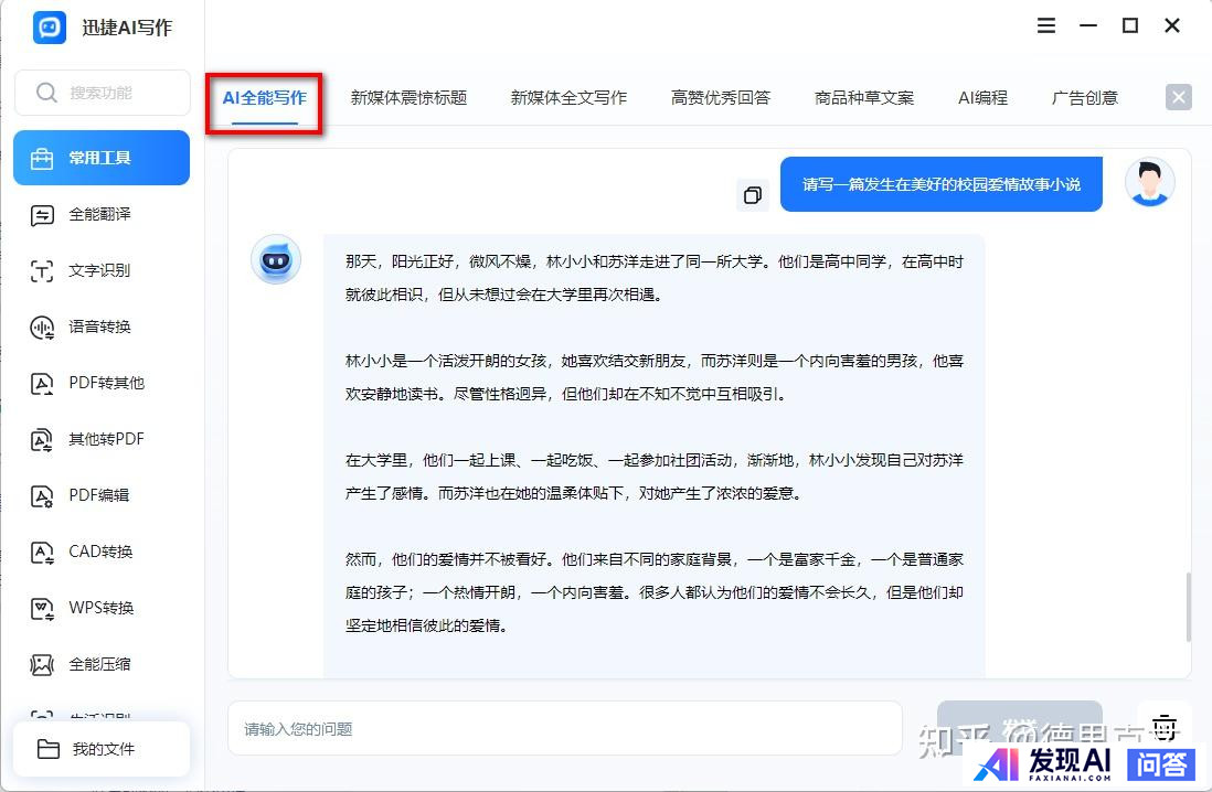 有哪些好用的AI工具或者工具集网站？-3.jpg