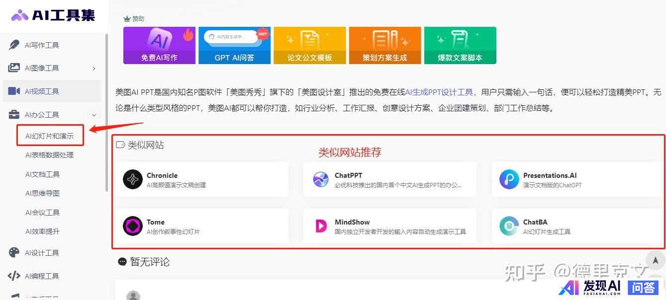 有哪些好用的AI工具或者工具集网站？-14.jpg