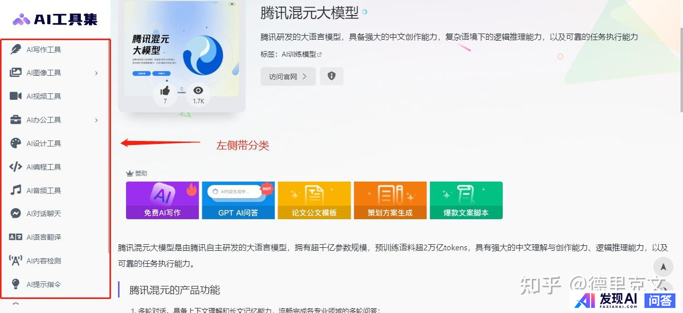 有哪些好用的AI工具或者工具集网站？-13.jpg