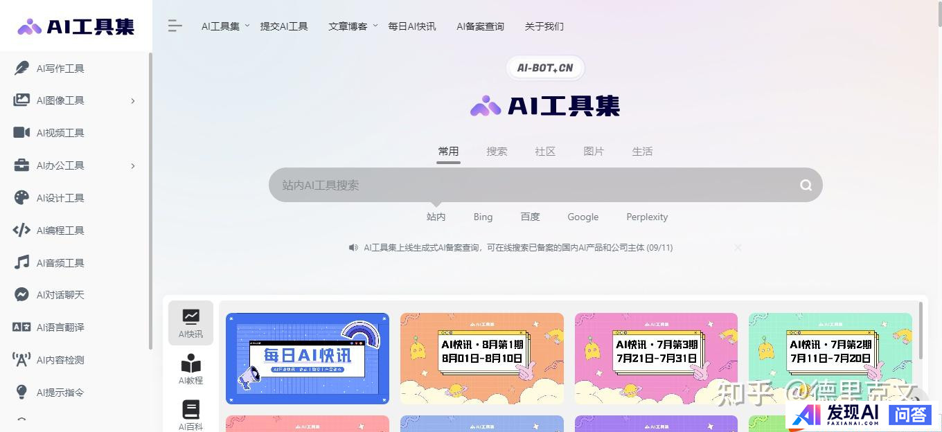 有哪些好用的AI工具或者工具集网站？-12.jpg