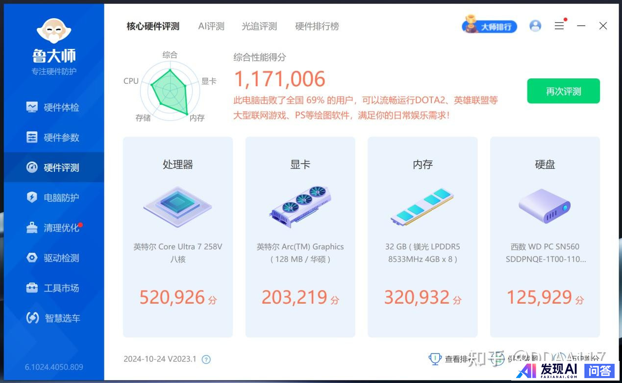 AI 应用已成为学习工作提效必备工具，对于 AI PC、AI 生产力与 AI 应用，你有哪些心得分享？-30.jpg