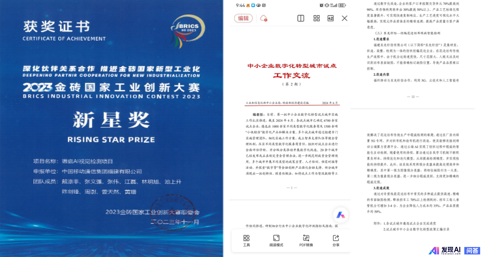 AI 重塑行业格局，哪些领域将成为新顶流？-9.jpg