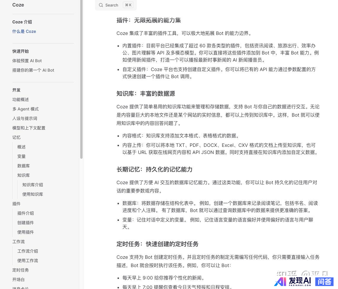 字节「Coze 扣子」无需编程即可开发 AI 应用，实际体验如何？-13.jpg