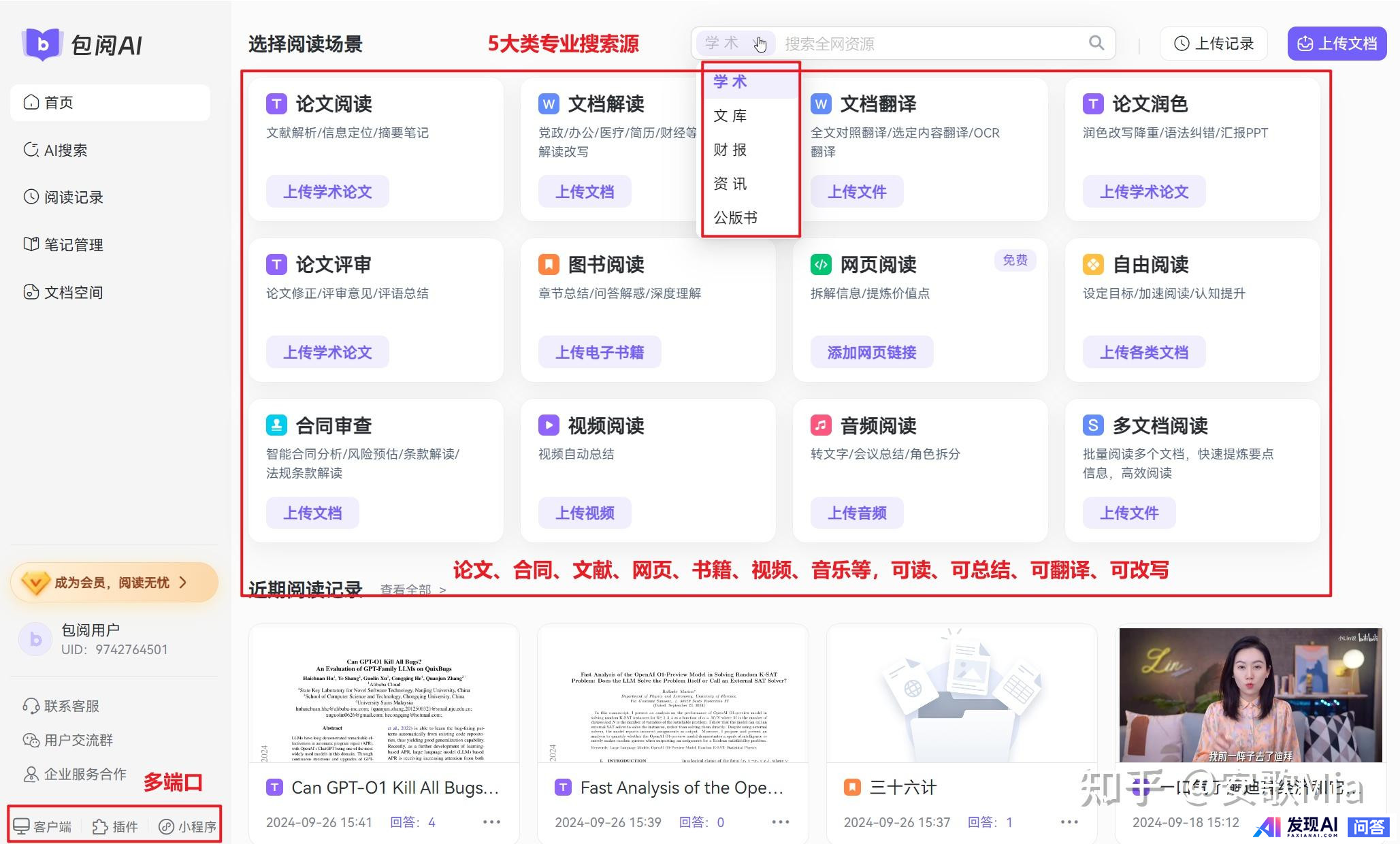 目前国内哪款AI比较好用？-10.jpg