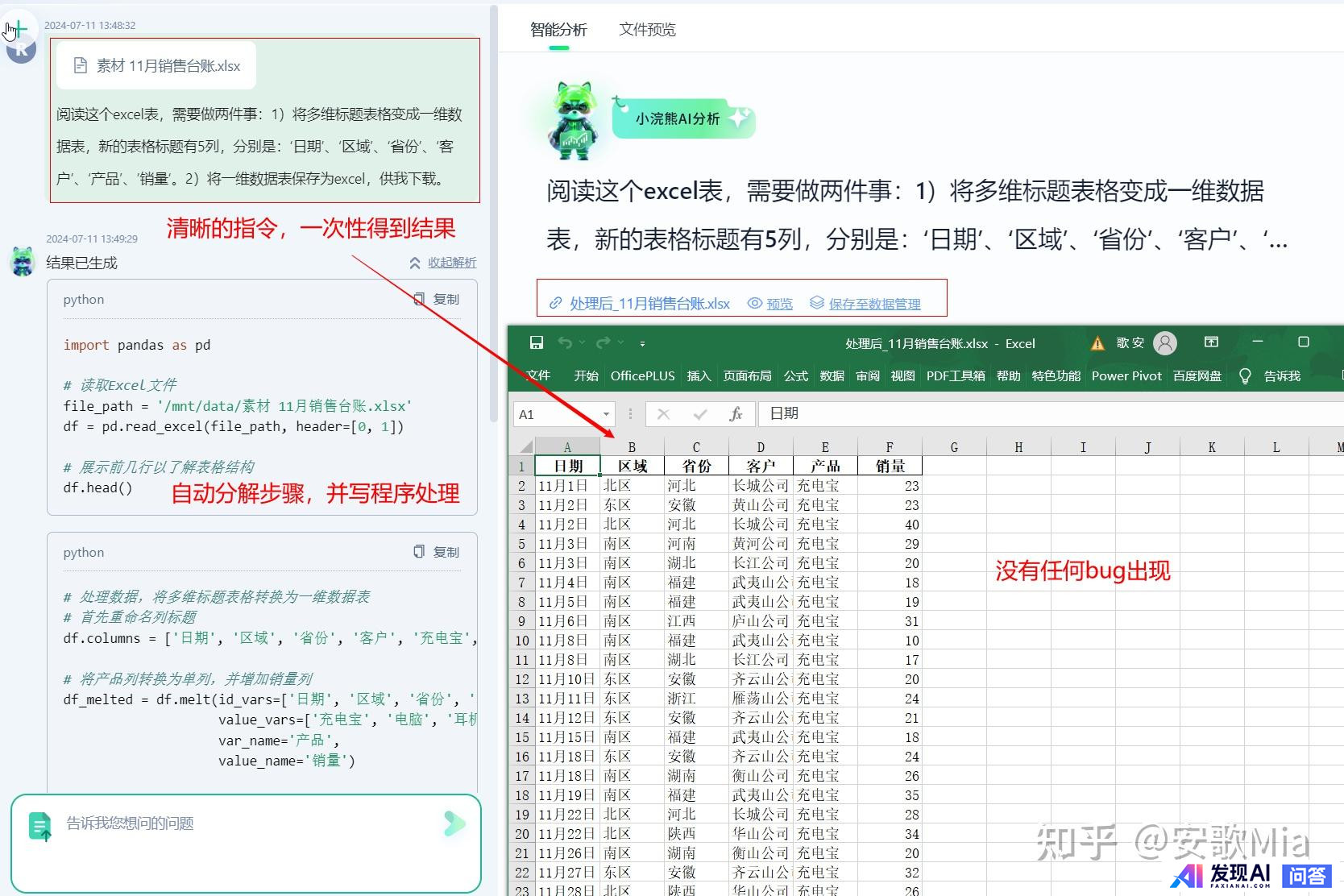 目前国内哪款AI比较好用？-28.jpg