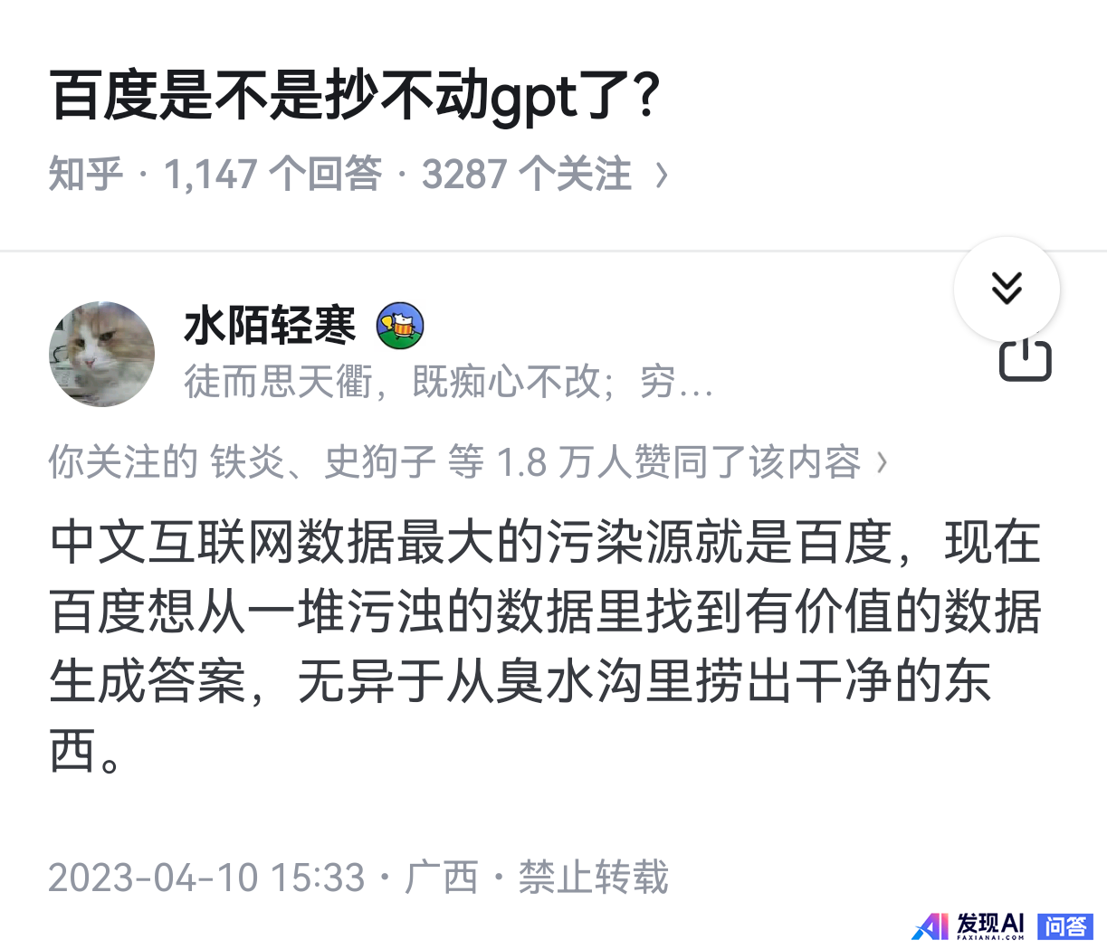 DeepSeek的横空出世，是否意味着百度再次陷入了“起个大早，赶个晚集”的尴尬境地？-1.jpg