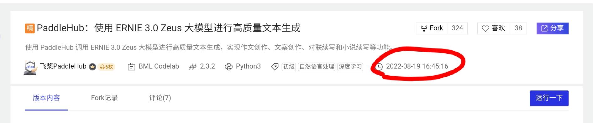 可以确定百度“文心一言”底层技术是自己研发的吗？-1.jpg