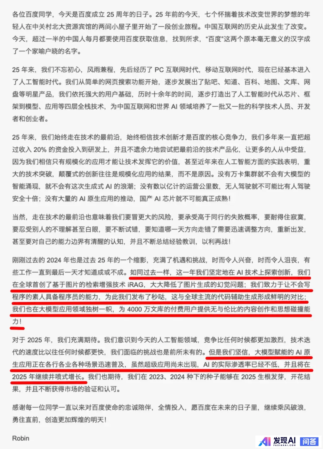 百度 25 周年李彦宏发全员信称 AI 技术和应用将在 2025 年井喷，从中你感受到了什么？-1.jpg