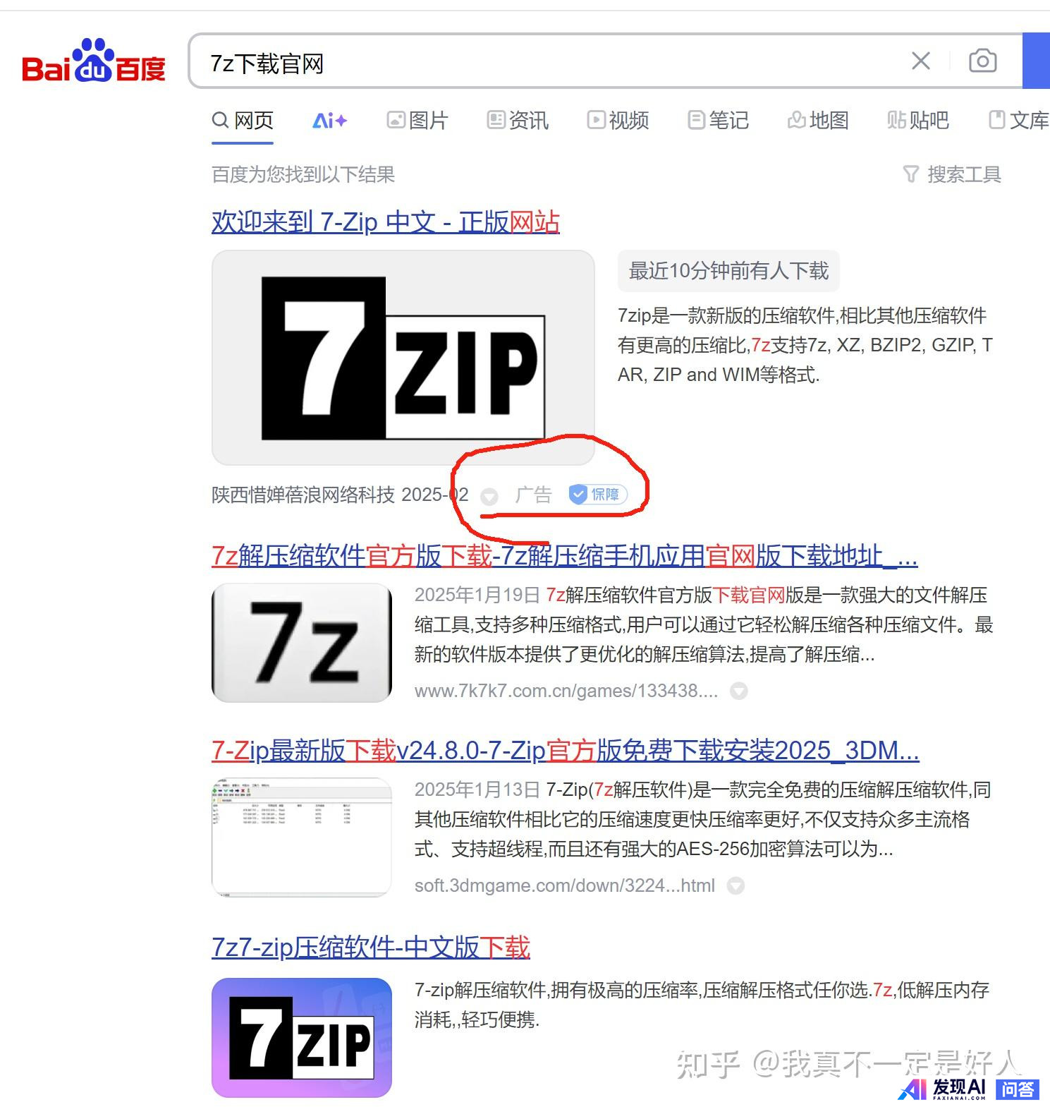 百度为什么越来越垃圾了?-4.jpg