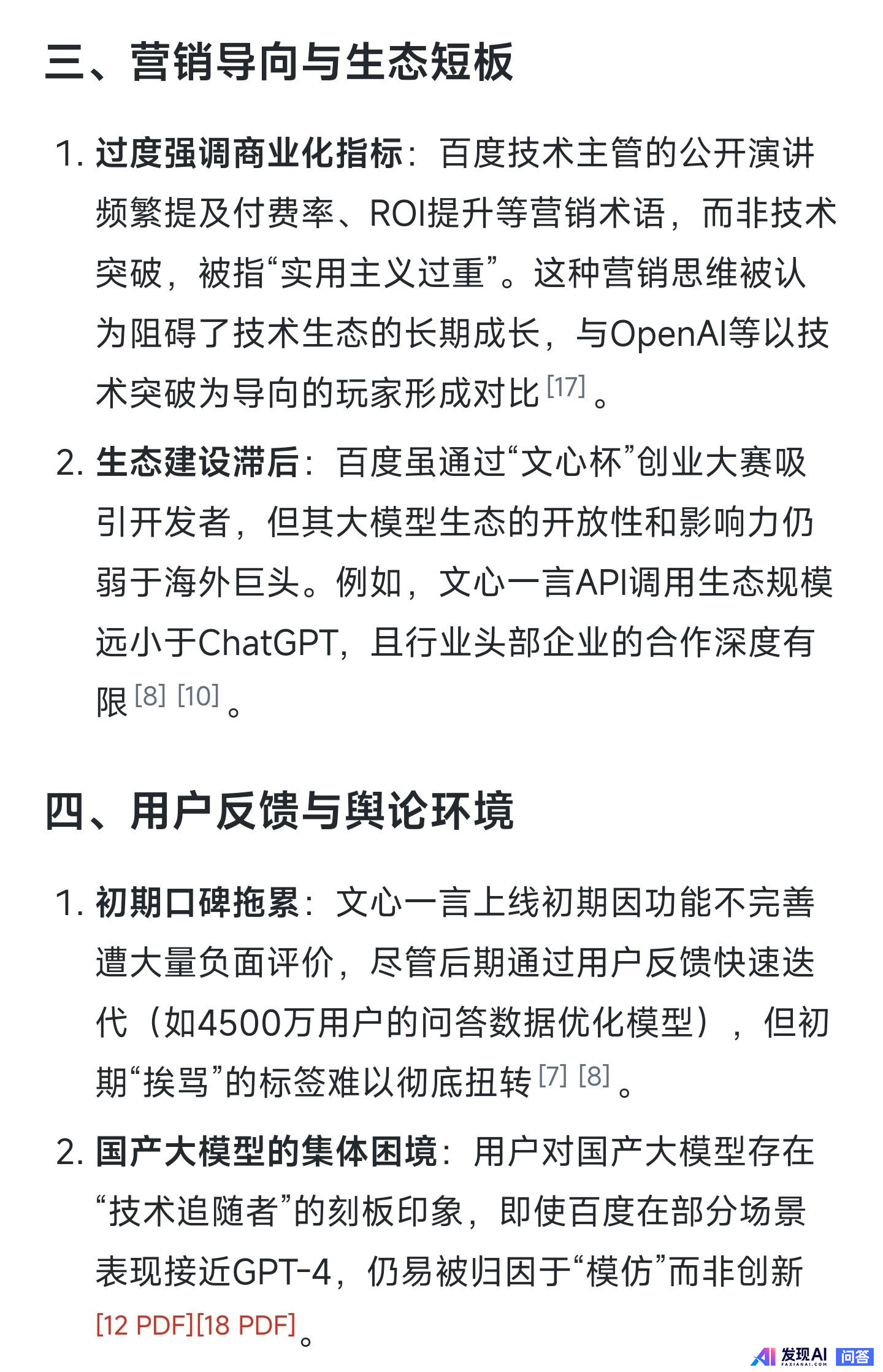 百度将发布下一代人工智能模型 Ernie 5.0，该模型与其他模型有何区别？-3.jpg