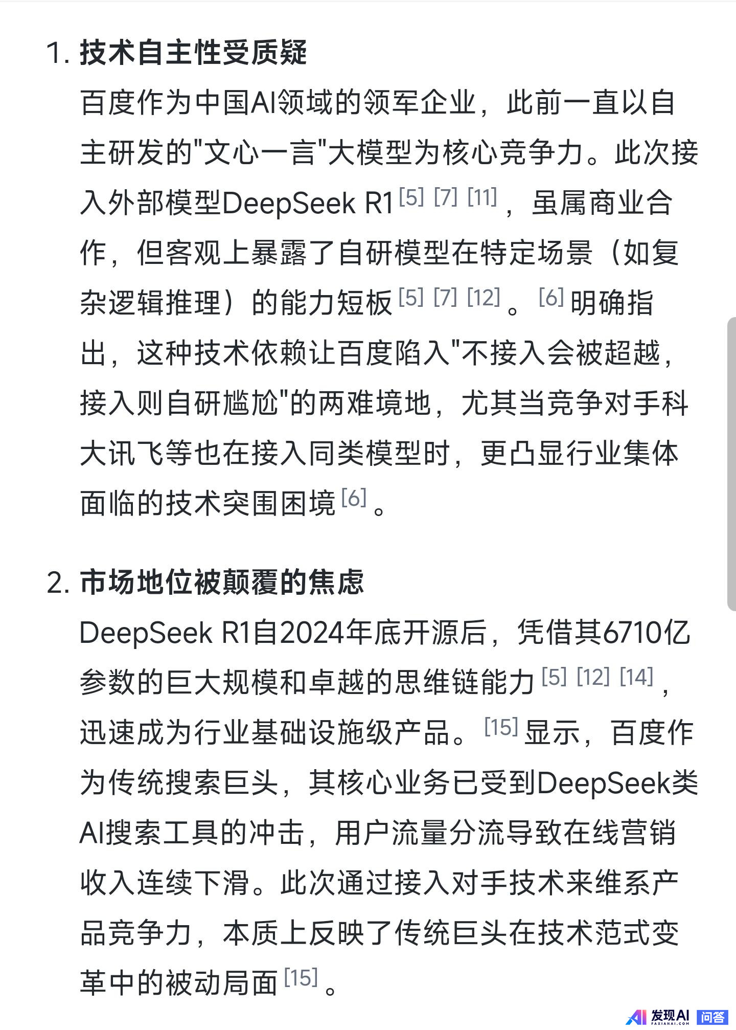 百度将发布下一代人工智能模型 Ernie 5.0，该模型与其他模型有何区别？-2.jpg